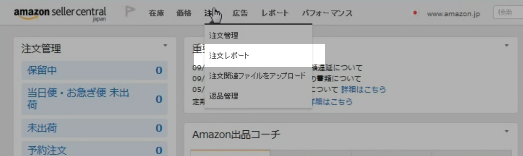 amazonセラーセントラル画面-その1