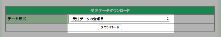 Eストアーショップサーブ受注画面-その3