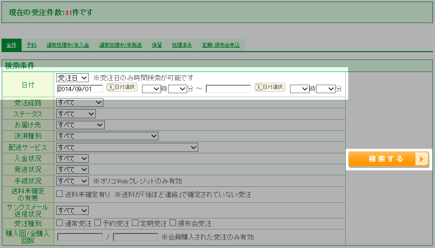 FutureShop2受注画面-その2