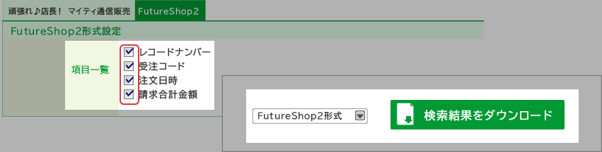 FutureShop2受注画面-その3